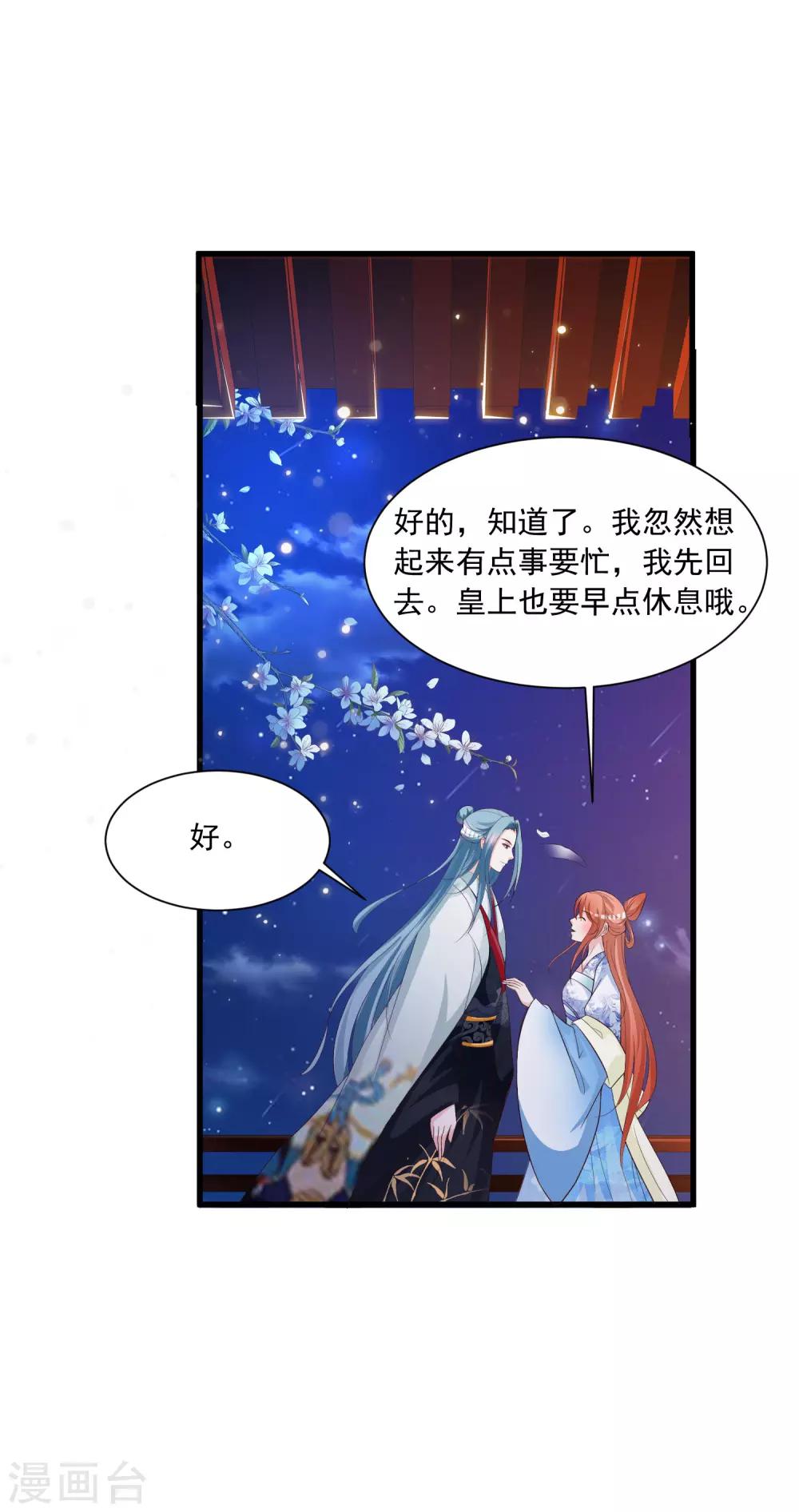 《宫廷团宠升职记》漫画最新章节第84话2 如果我离开，你会难过么？免费下拉式在线观看章节第【29】张图片