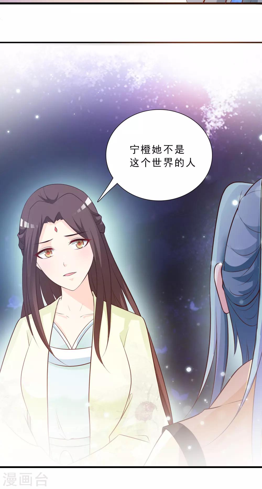 《宫廷团宠升职记》漫画最新章节第84话2 如果我离开，你会难过么？免费下拉式在线观看章节第【32】张图片