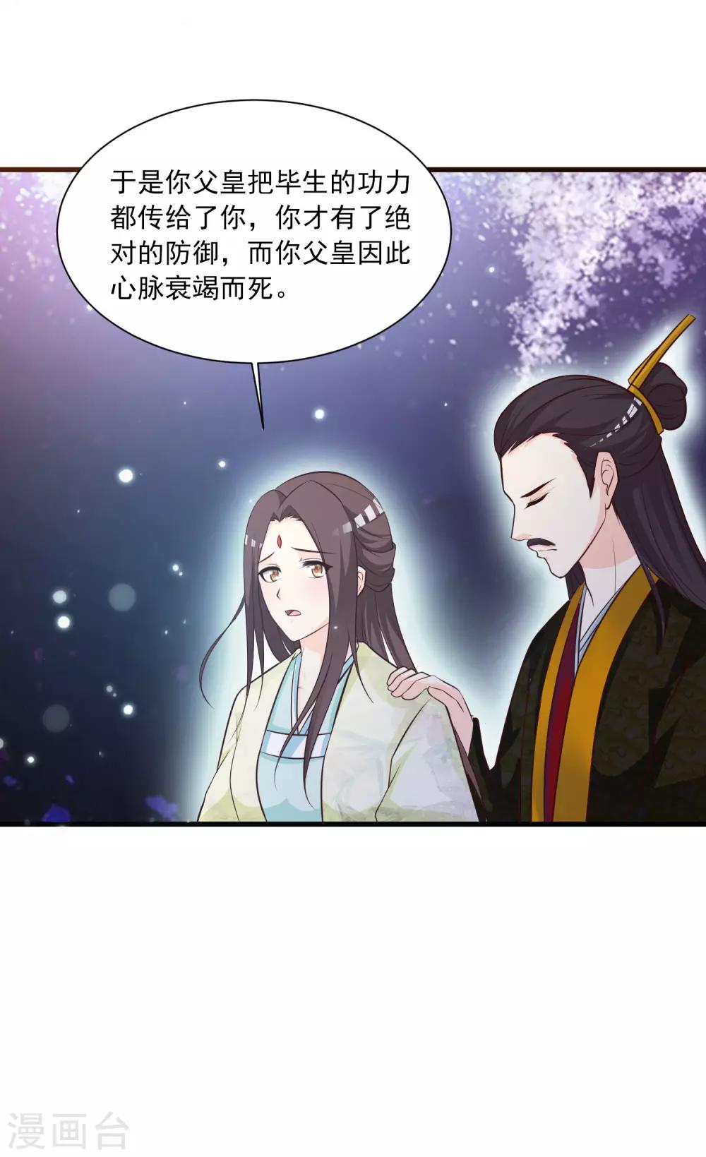 《宫廷团宠升职记》漫画最新章节第85话 我的母后也来自现代？！免费下拉式在线观看章节第【10】张图片