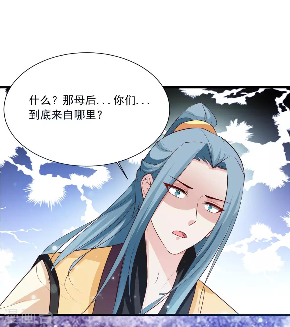 《宫廷团宠升职记》漫画最新章节第85话 我的母后也来自现代？！免费下拉式在线观看章节第【2】张图片