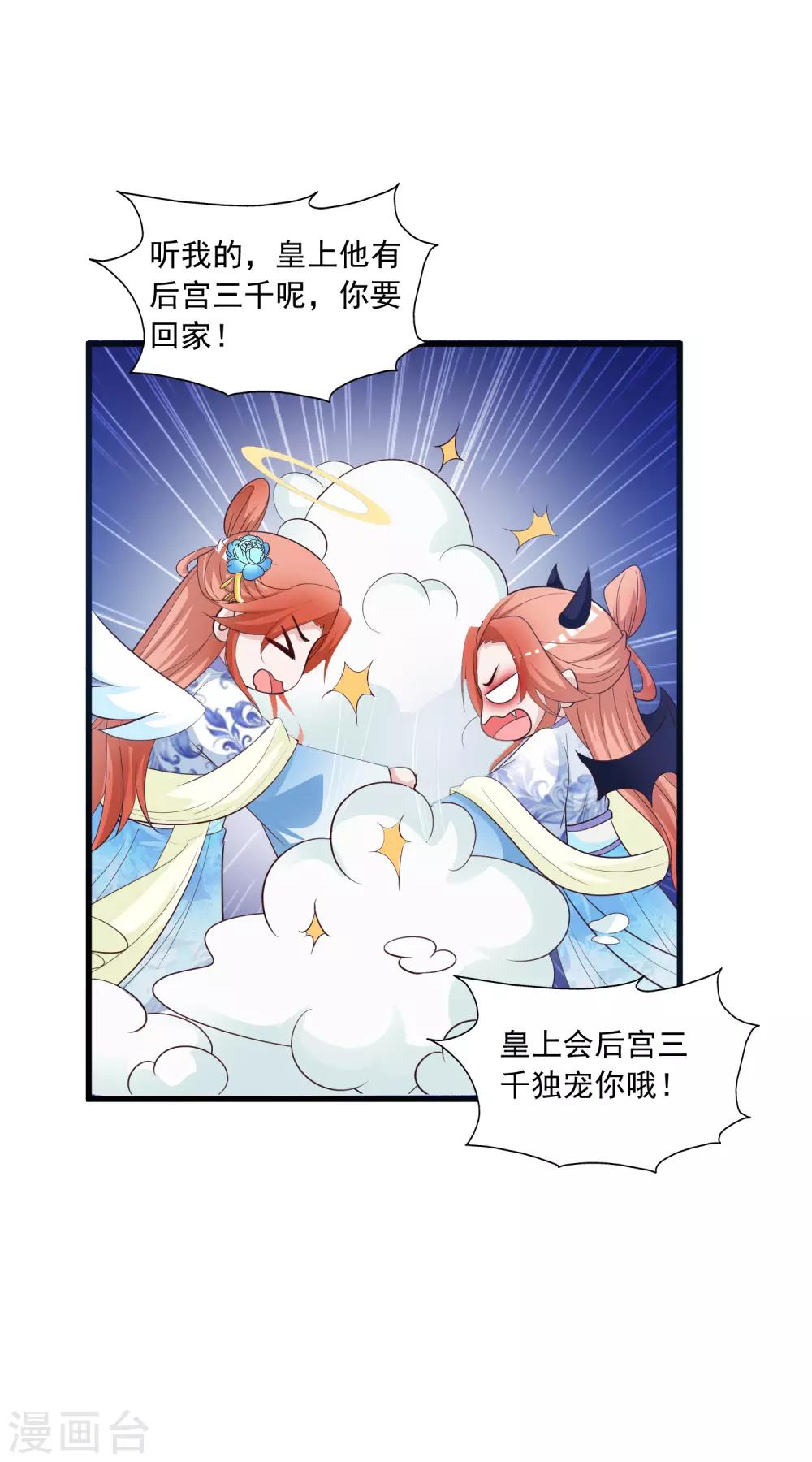 《宫廷团宠升职记》漫画最新章节第85话 我的母后也来自现代？！免费下拉式在线观看章节第【22】张图片