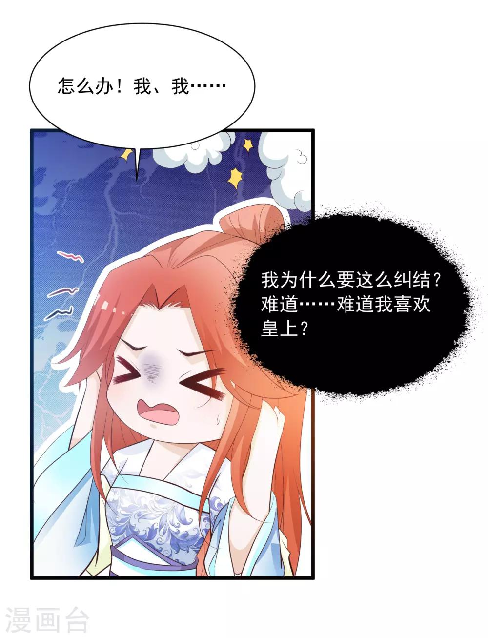 《宫廷团宠升职记》漫画最新章节第85话 我的母后也来自现代？！免费下拉式在线观看章节第【23】张图片