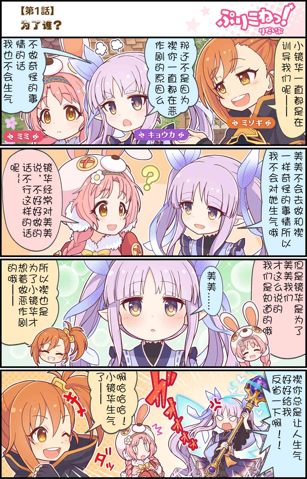 【公主链接小四格】漫画-（1话）章节漫画下拉式图片-1.jpg