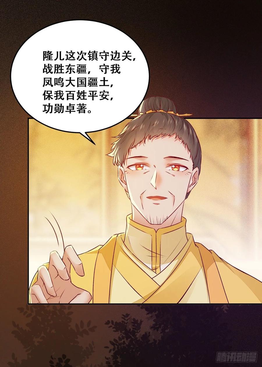 《公主是男人》漫画最新章节第95话 我家儿媳妇儿？免费下拉式在线观看章节第【12】张图片