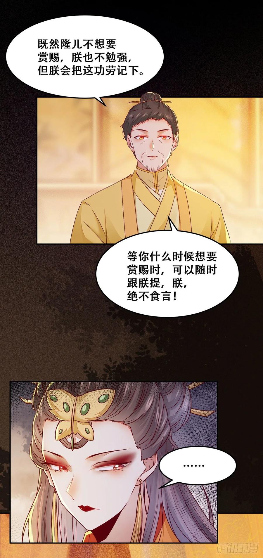 《公主是男人》漫画最新章节第95话 我家儿媳妇儿？免费下拉式在线观看章节第【23】张图片