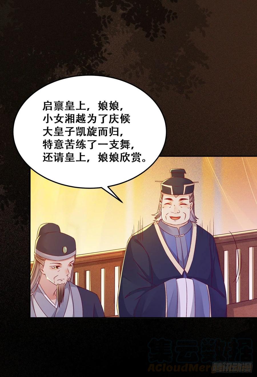 《公主是男人》漫画最新章节第95话 我家儿媳妇儿？免费下拉式在线观看章节第【25】张图片