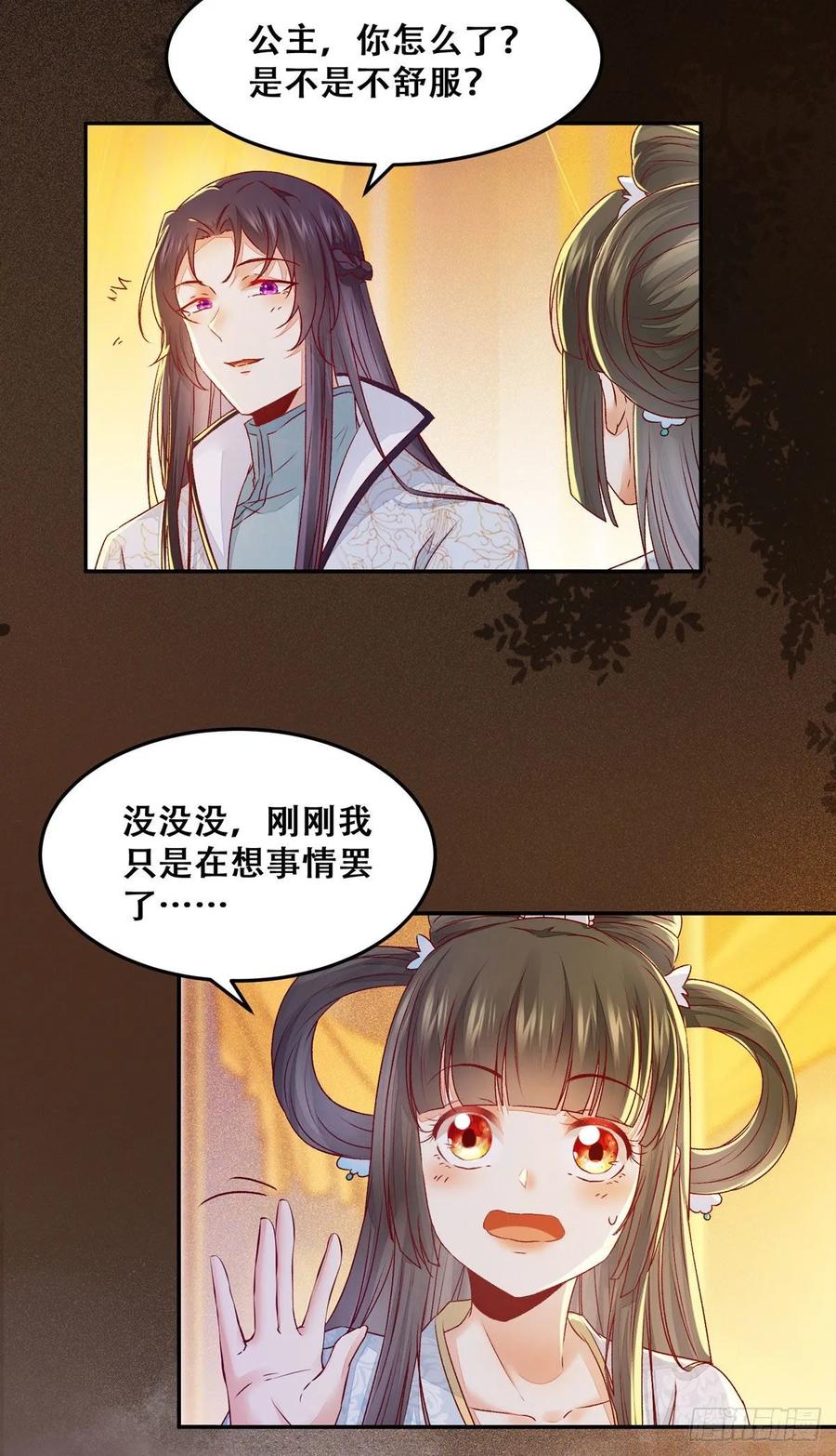 《公主是男人》漫画最新章节第95话 我家儿媳妇儿？免费下拉式在线观看章节第【8】张图片