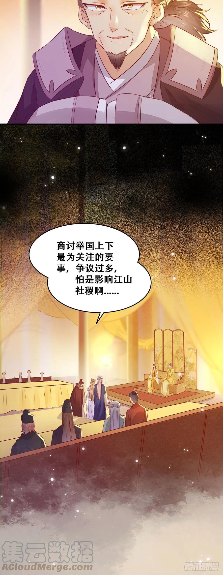 《公主是男人》漫画最新章节第98话 不要离开我身边免费下拉式在线观看章节第【13】张图片