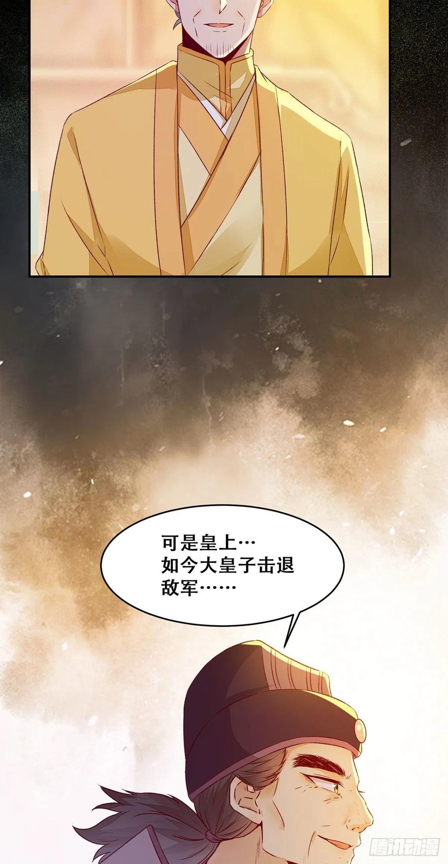 《公主是男人》漫画最新章节第98话 不要离开我身边免费下拉式在线观看章节第【17】张图片