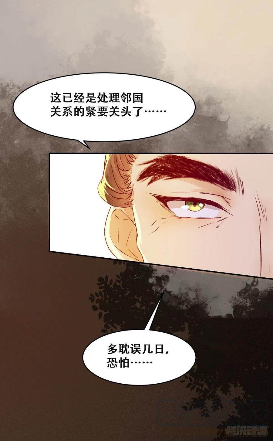 《公主是男人》漫画最新章节第98话 不要离开我身边免费下拉式在线观看章节第【19】张图片