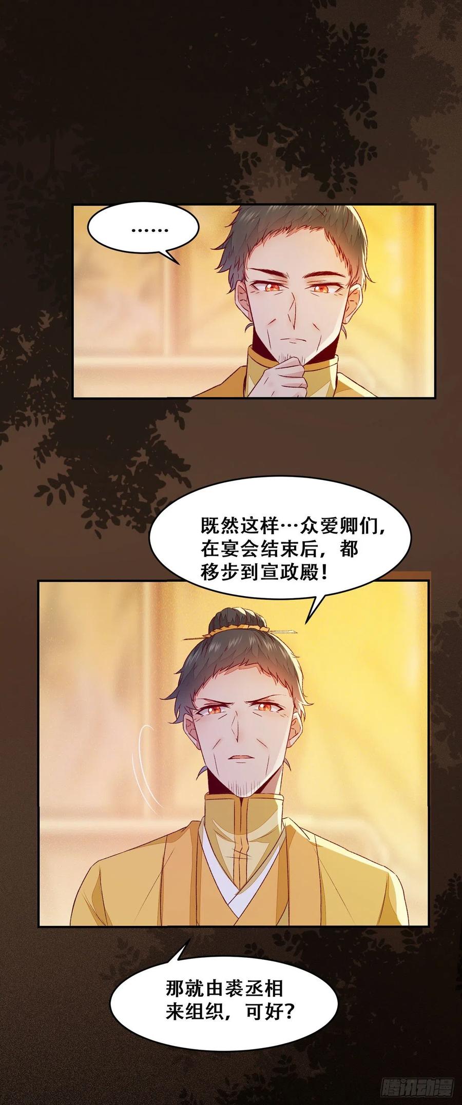 《公主是男人》漫画最新章节第98话 不要离开我身边免费下拉式在线观看章节第【23】张图片