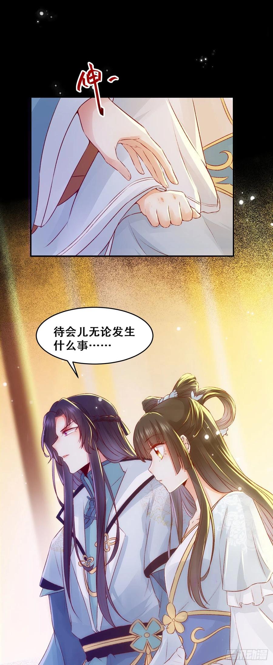 《公主是男人》漫画最新章节第98话 不要离开我身边免费下拉式在线观看章节第【8】张图片