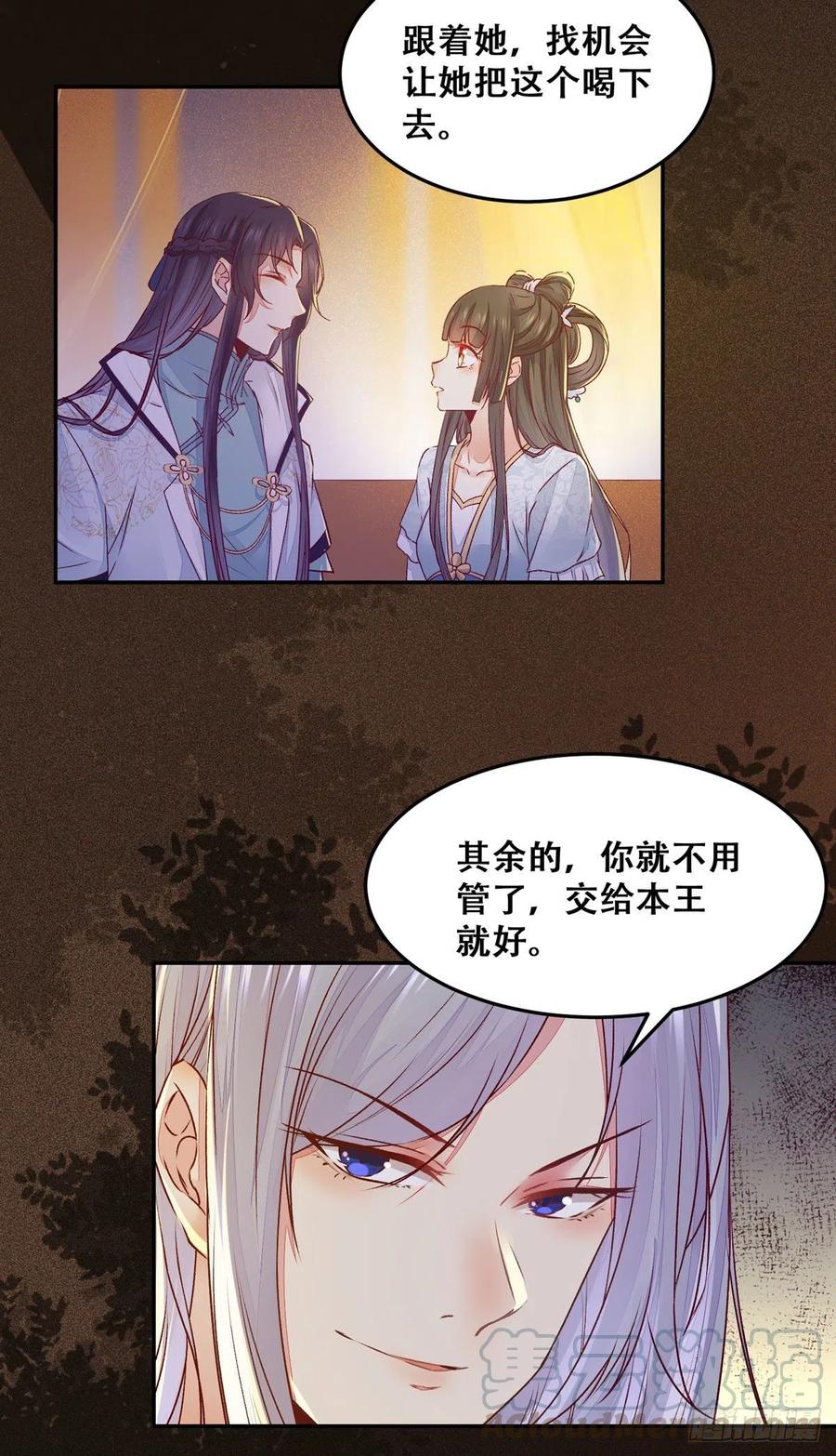 《公主是男人》漫画最新章节第99话 这个男人，我要了免费下拉式在线观看章节第【10】张图片