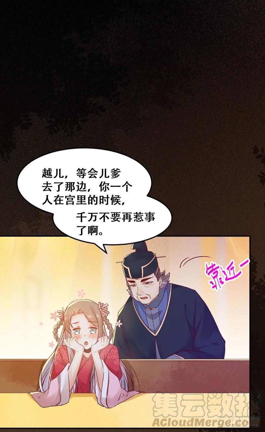 《公主是男人》漫画最新章节第99话 这个男人，我要了免费下拉式在线观看章节第【22】张图片