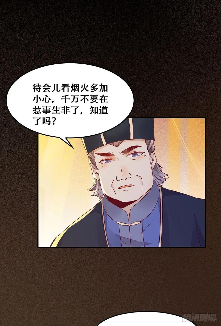 《公主是男人》漫画最新章节第99话 这个男人，我要了免费下拉式在线观看章节第【27】张图片