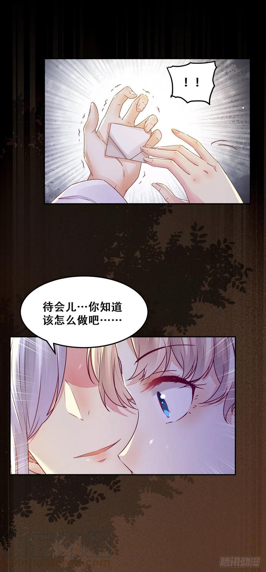 《公主是男人》漫画最新章节第99话 这个男人，我要了免费下拉式在线观看章节第【7】张图片