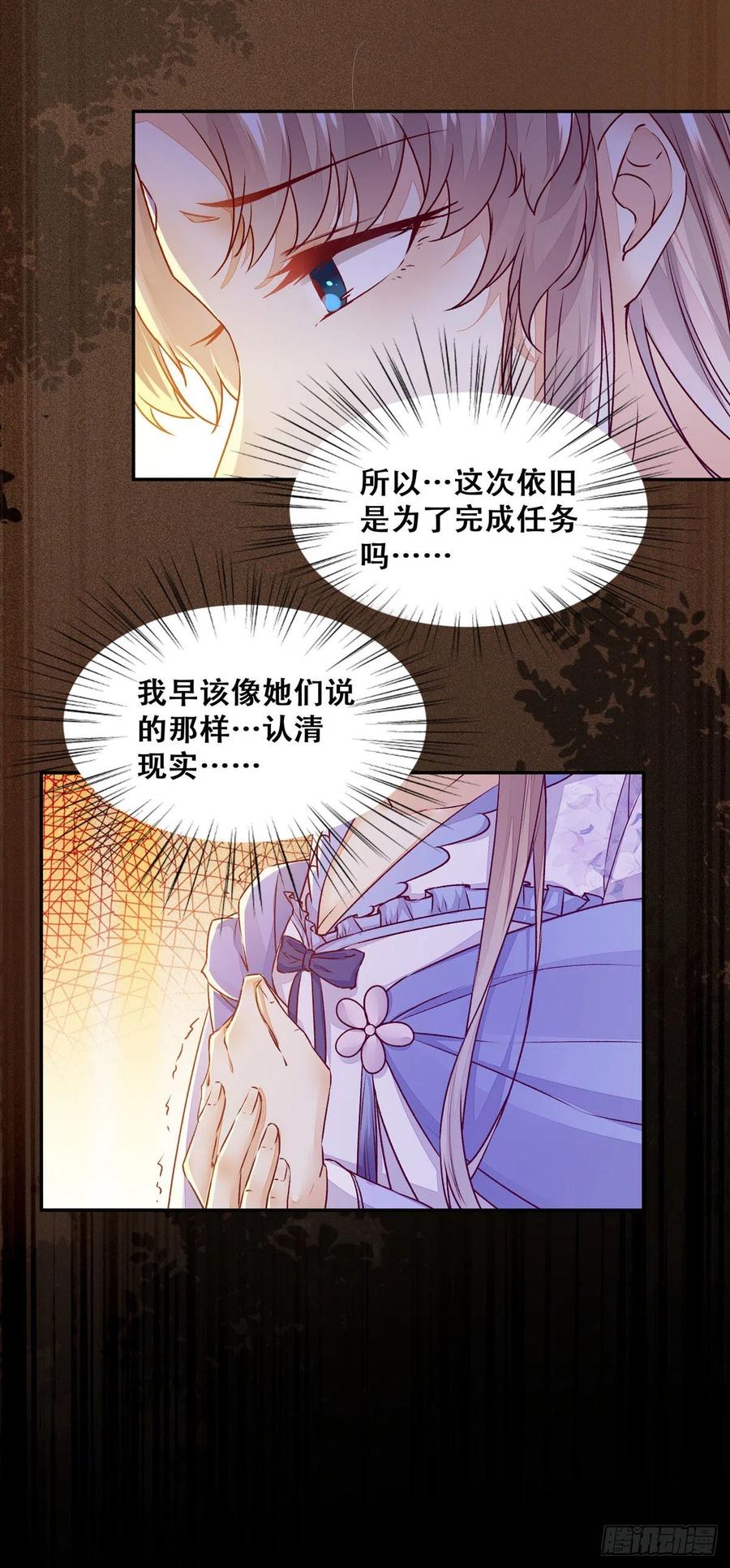 《公主是男人》漫画最新章节第99话 这个男人，我要了免费下拉式在线观看章节第【8】张图片