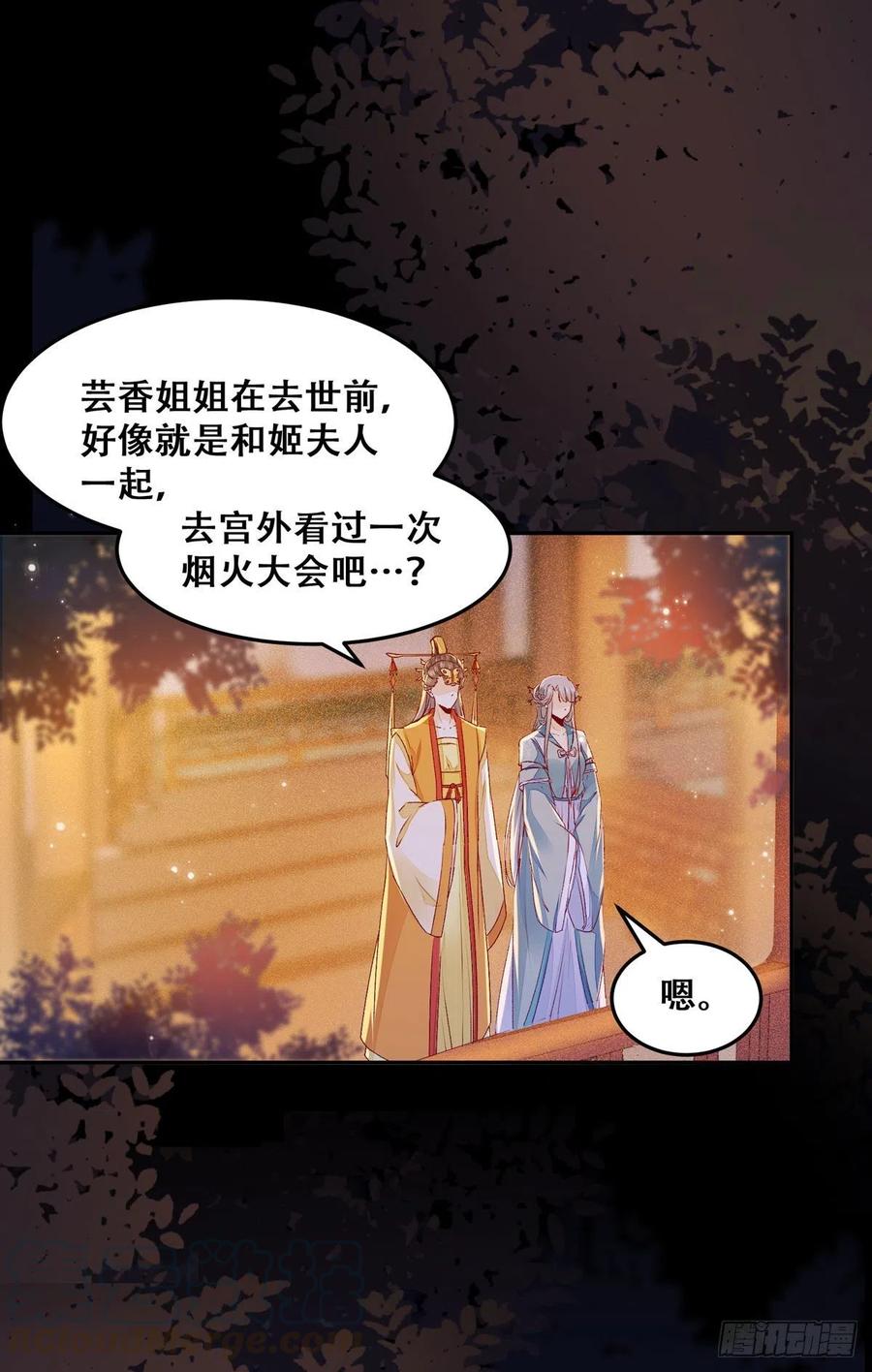 《公主是男人》漫画最新章节102话 小姐姐不是我的！免费下拉式在线观看章节第【16】张图片