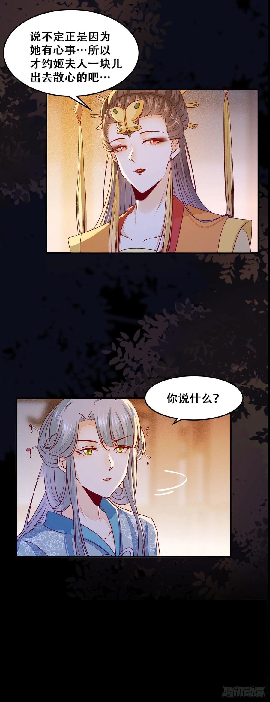 《公主是男人》漫画最新章节102话 小姐姐不是我的！免费下拉式在线观看章节第【17】张图片