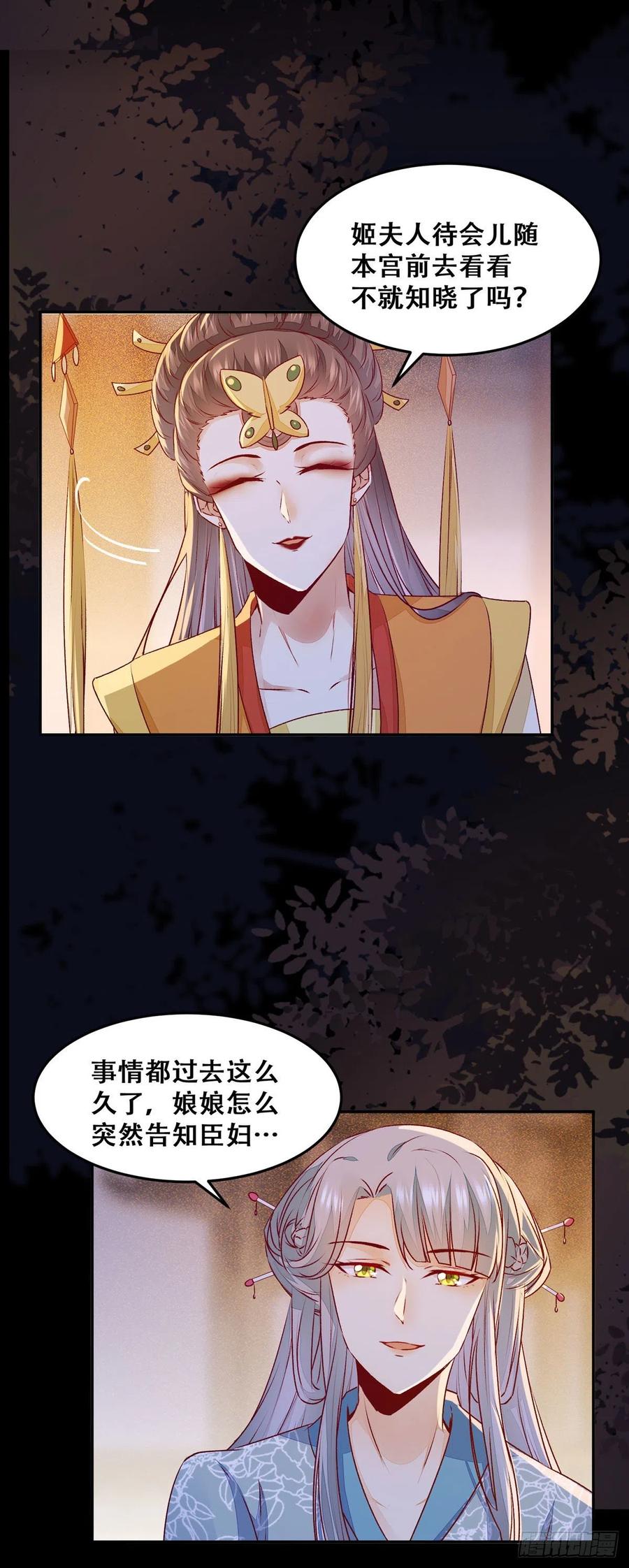 《公主是男人》漫画最新章节102话 小姐姐不是我的！免费下拉式在线观看章节第【21】张图片