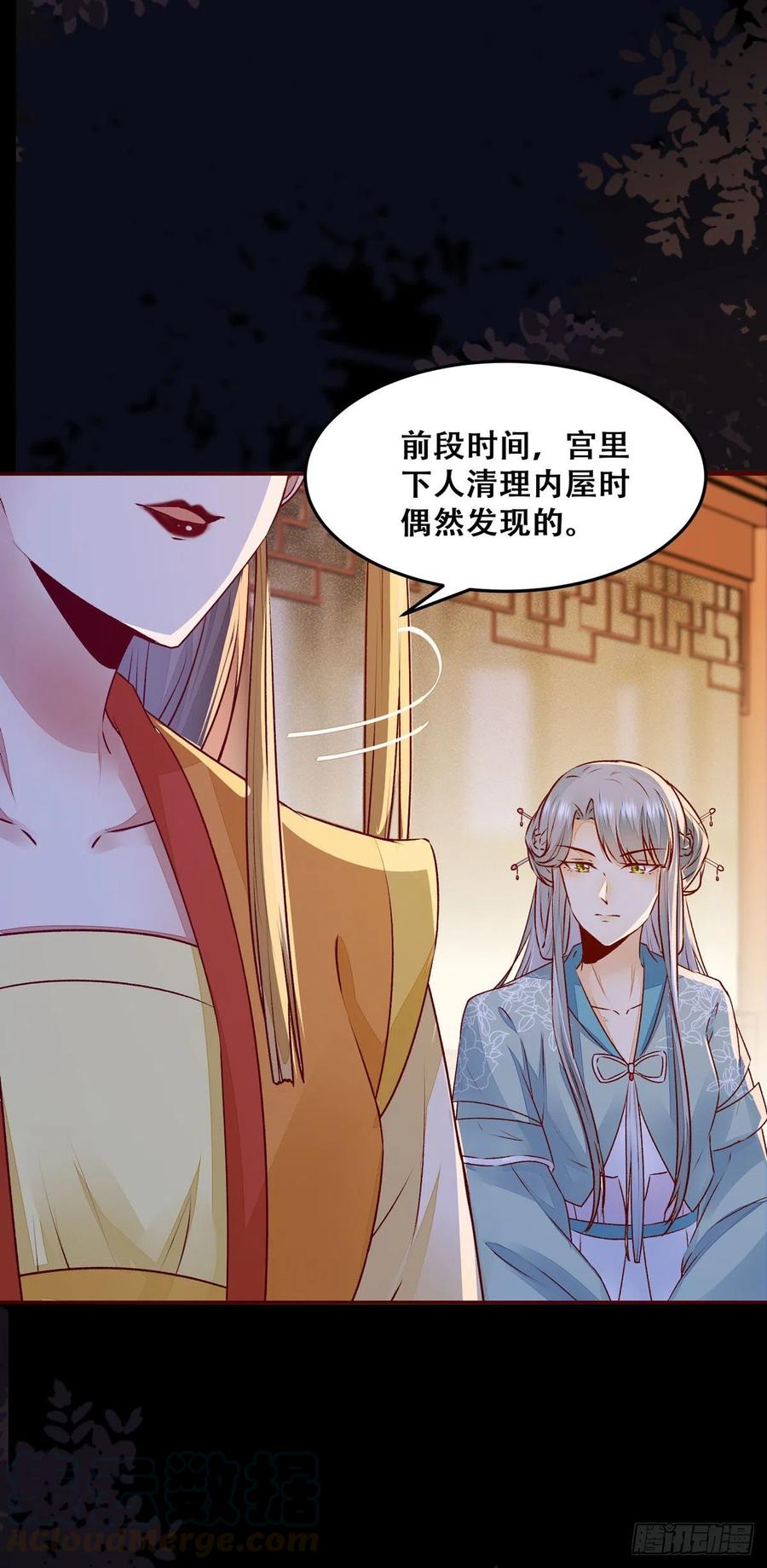 《公主是男人》漫画最新章节102话 小姐姐不是我的！免费下拉式在线观看章节第【22】张图片