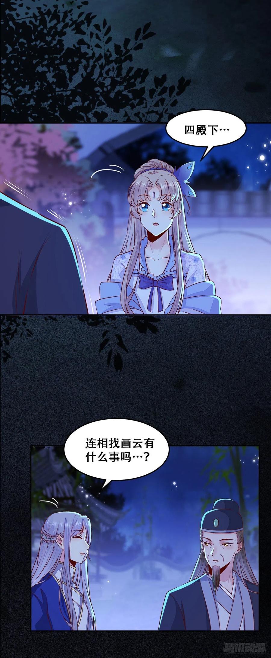 《公主是男人》漫画最新章节102话 小姐姐不是我的！免费下拉式在线观看章节第【5】张图片