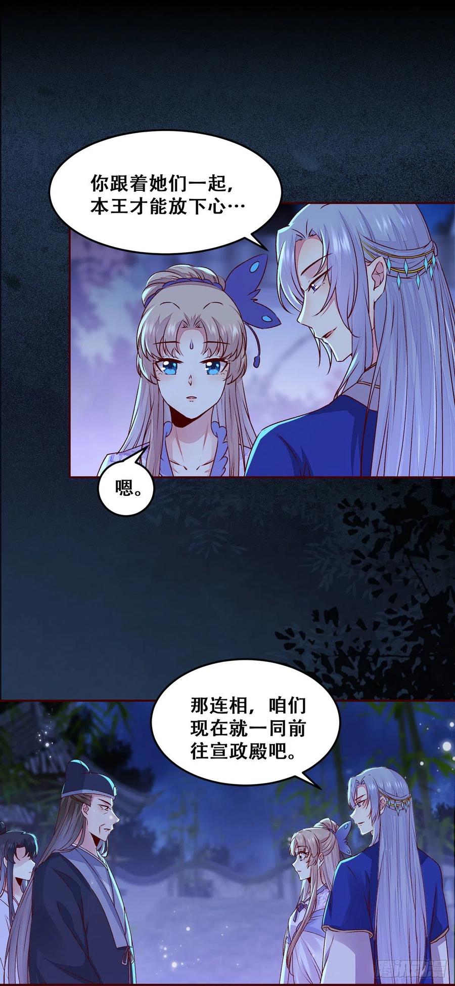 《公主是男人》漫画最新章节102话 小姐姐不是我的！免费下拉式在线观看章节第【8】张图片