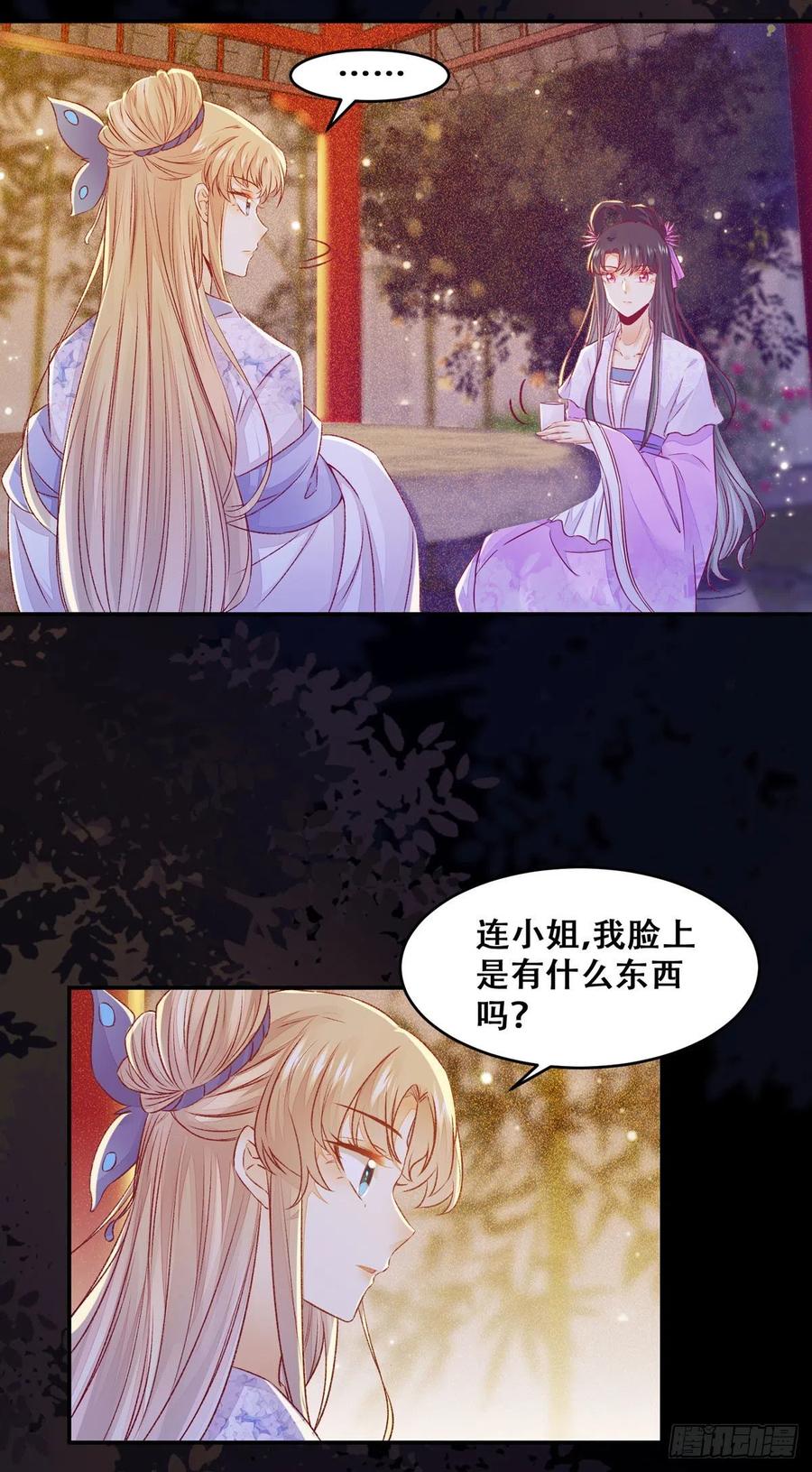 《公主是男人》漫画最新章节第105话 三个女人一台戏免费下拉式在线观看章节第【11】张图片