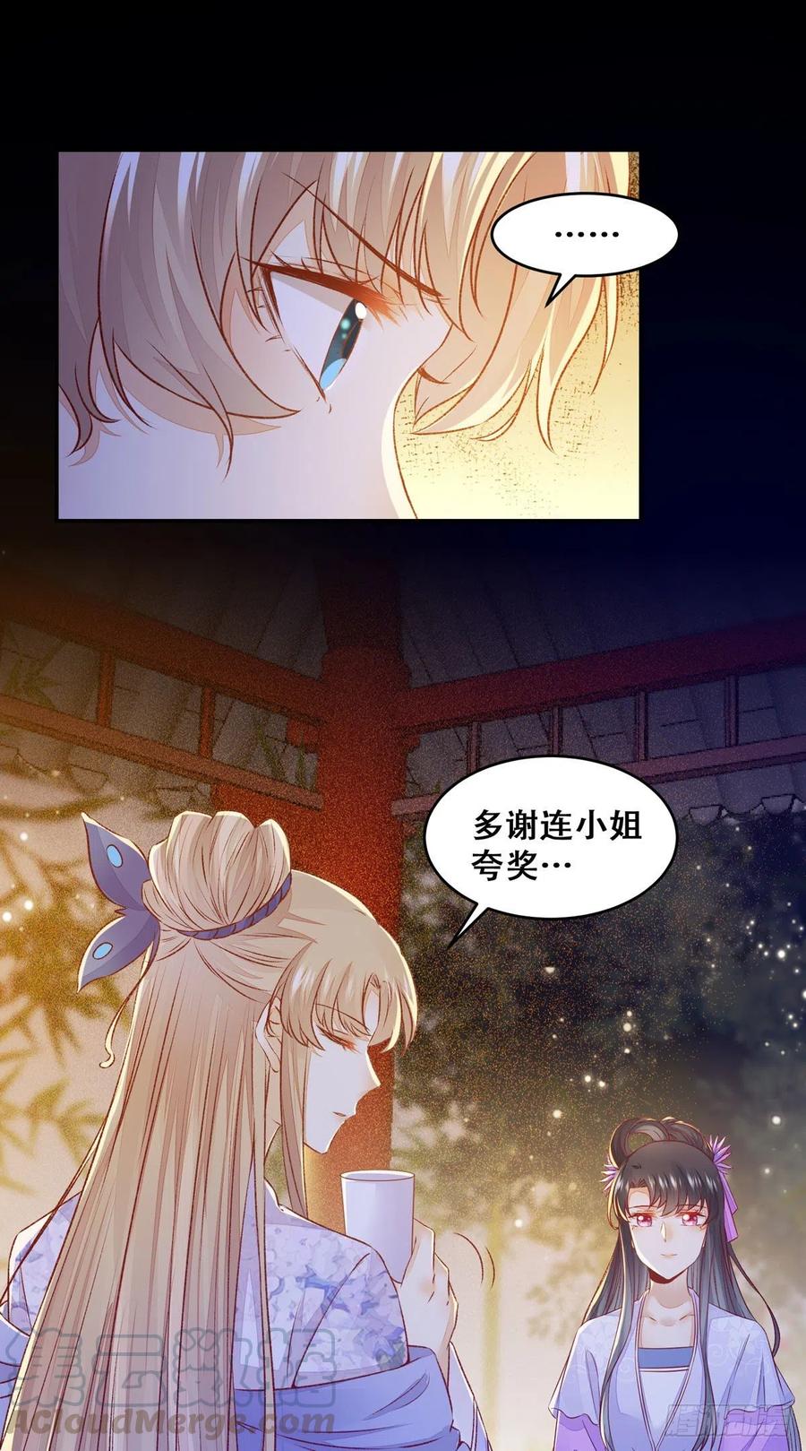 《公主是男人》漫画最新章节第105话 三个女人一台戏免费下拉式在线观看章节第【13】张图片