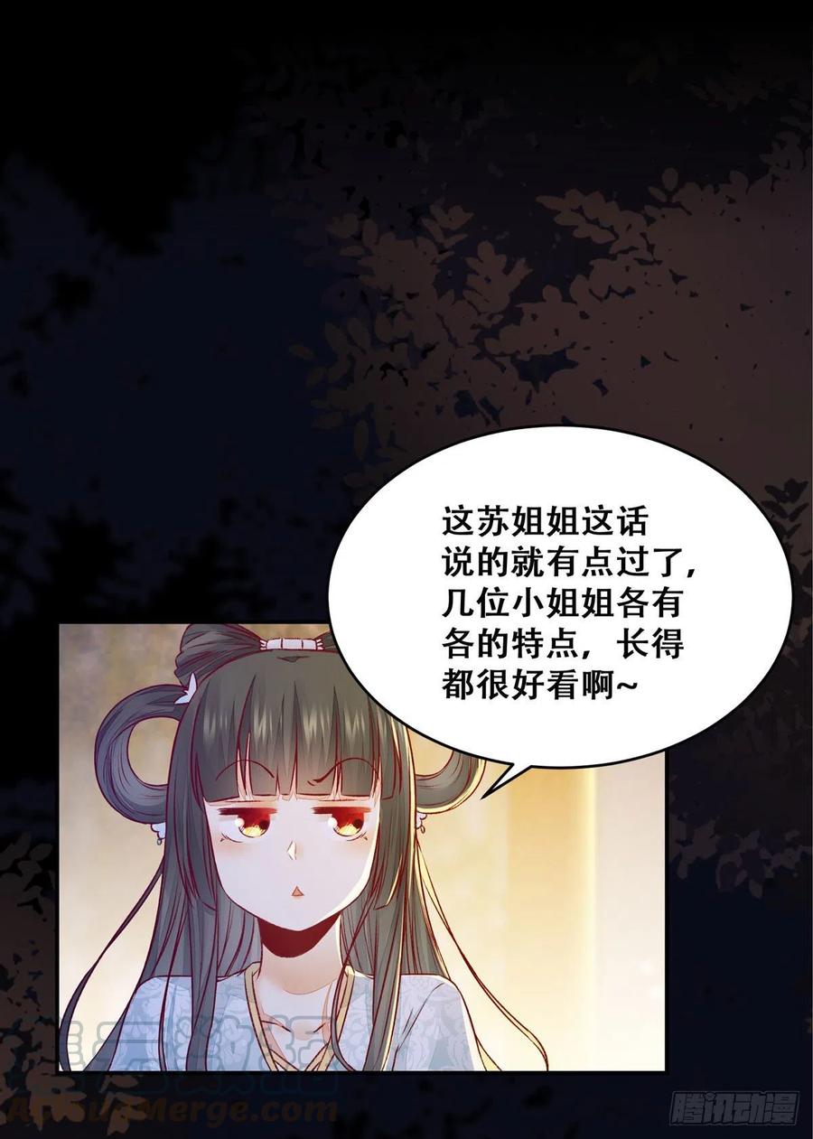 《公主是男人》漫画最新章节第105话 三个女人一台戏免费下拉式在线观看章节第【16】张图片