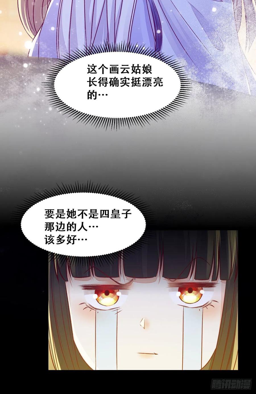 《公主是男人》漫画最新章节第105话 三个女人一台戏免费下拉式在线观看章节第【24】张图片