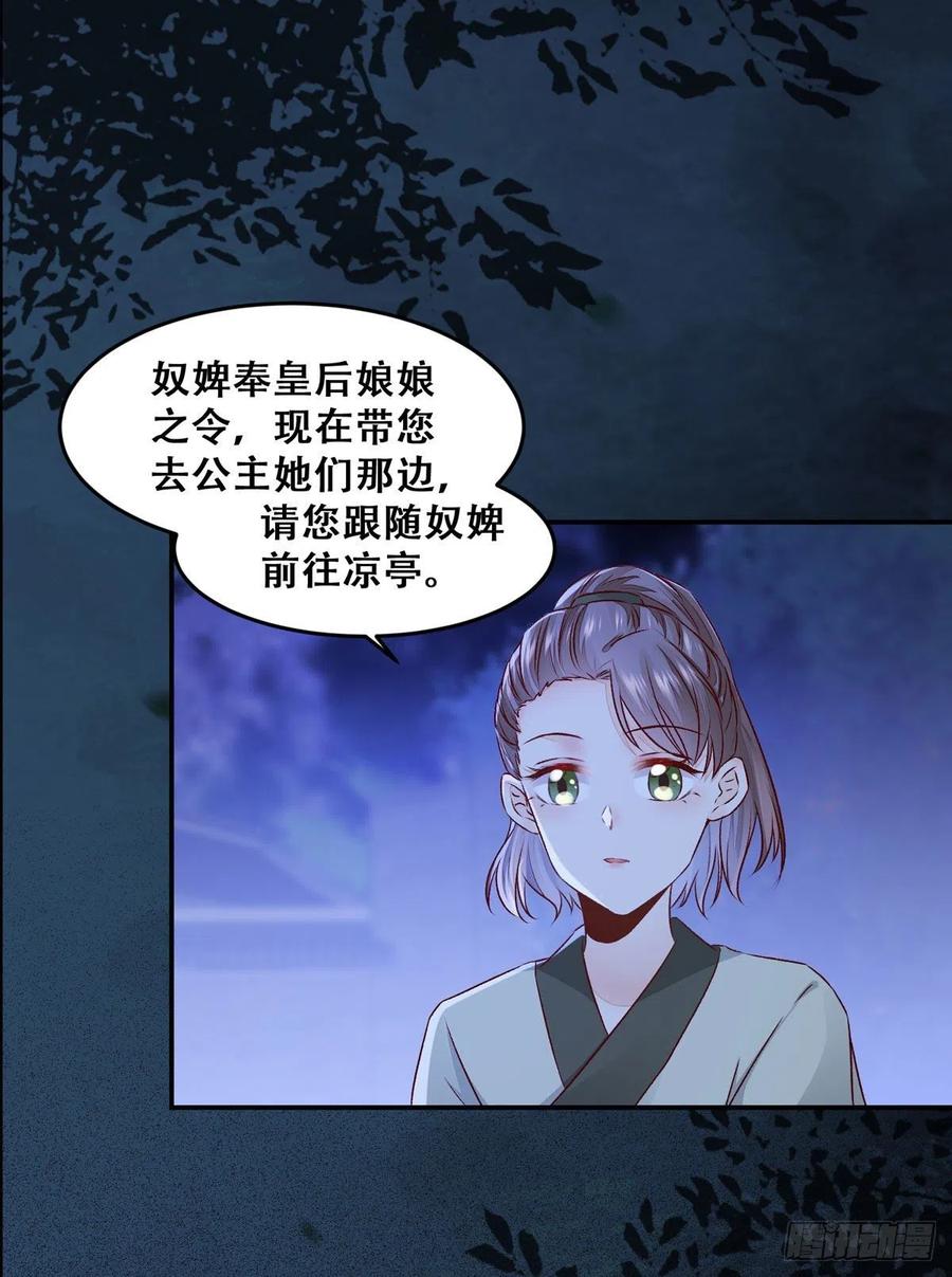 《公主是男人》漫画最新章节第105话 三个女人一台戏免费下拉式在线观看章节第【32】张图片