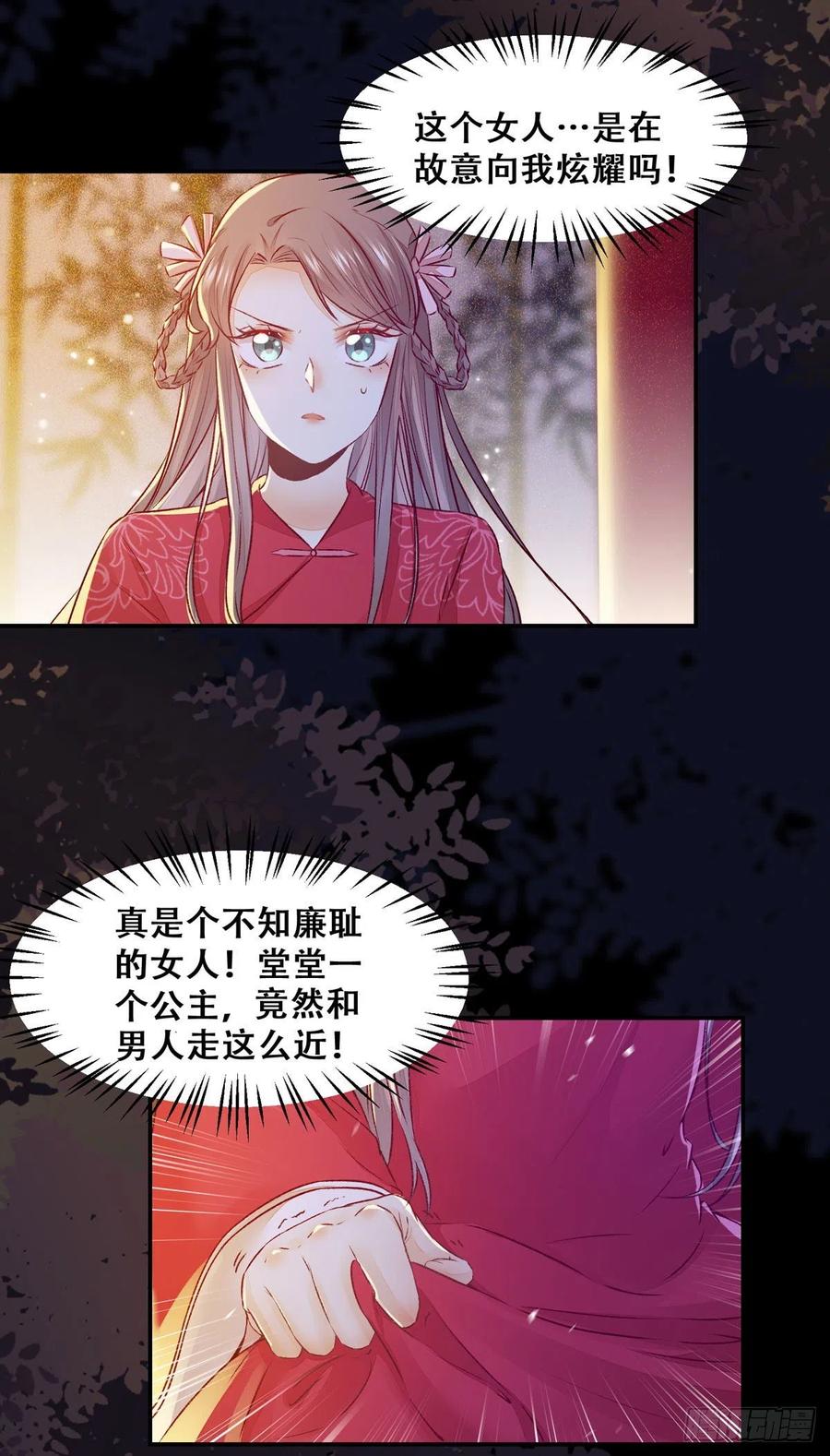 《公主是男人》漫画最新章节第105话 三个女人一台戏免费下拉式在线观看章节第【5】张图片