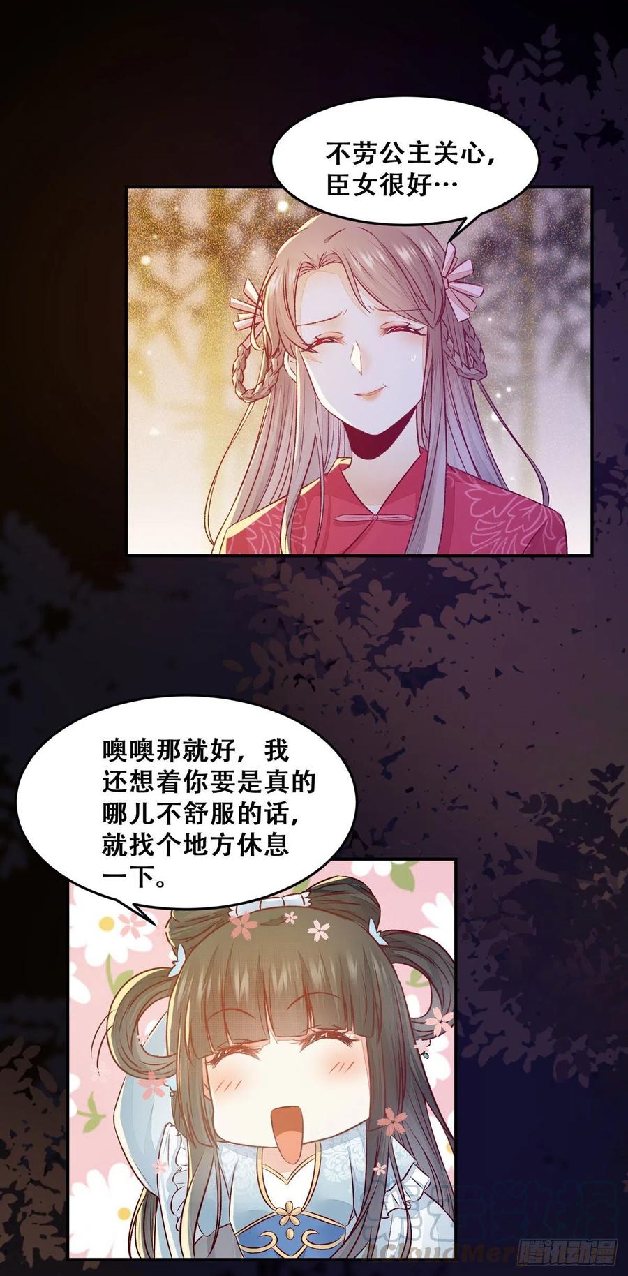 《公主是男人》漫画最新章节第105话 三个女人一台戏免费下拉式在线观看章节第【7】张图片