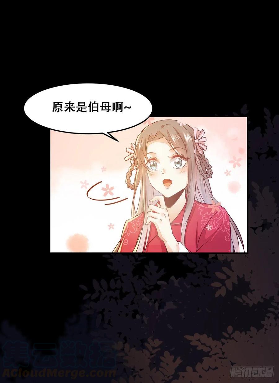 《公主是男人》漫画最新章节第109话 讨好“未来”婆婆免费下拉式在线观看章节第【10】张图片