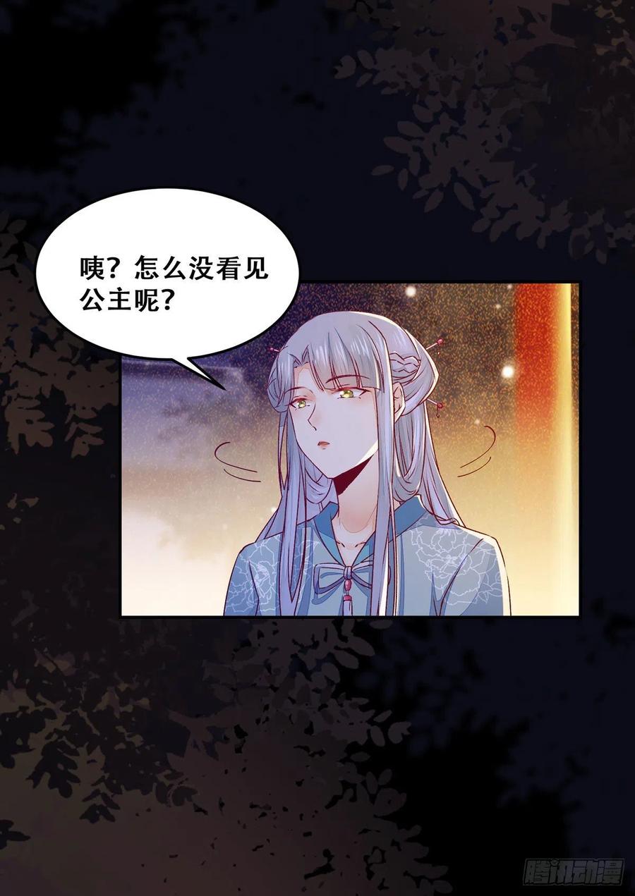 《公主是男人》漫画最新章节第109话 讨好“未来”婆婆免费下拉式在线观看章节第【14】张图片