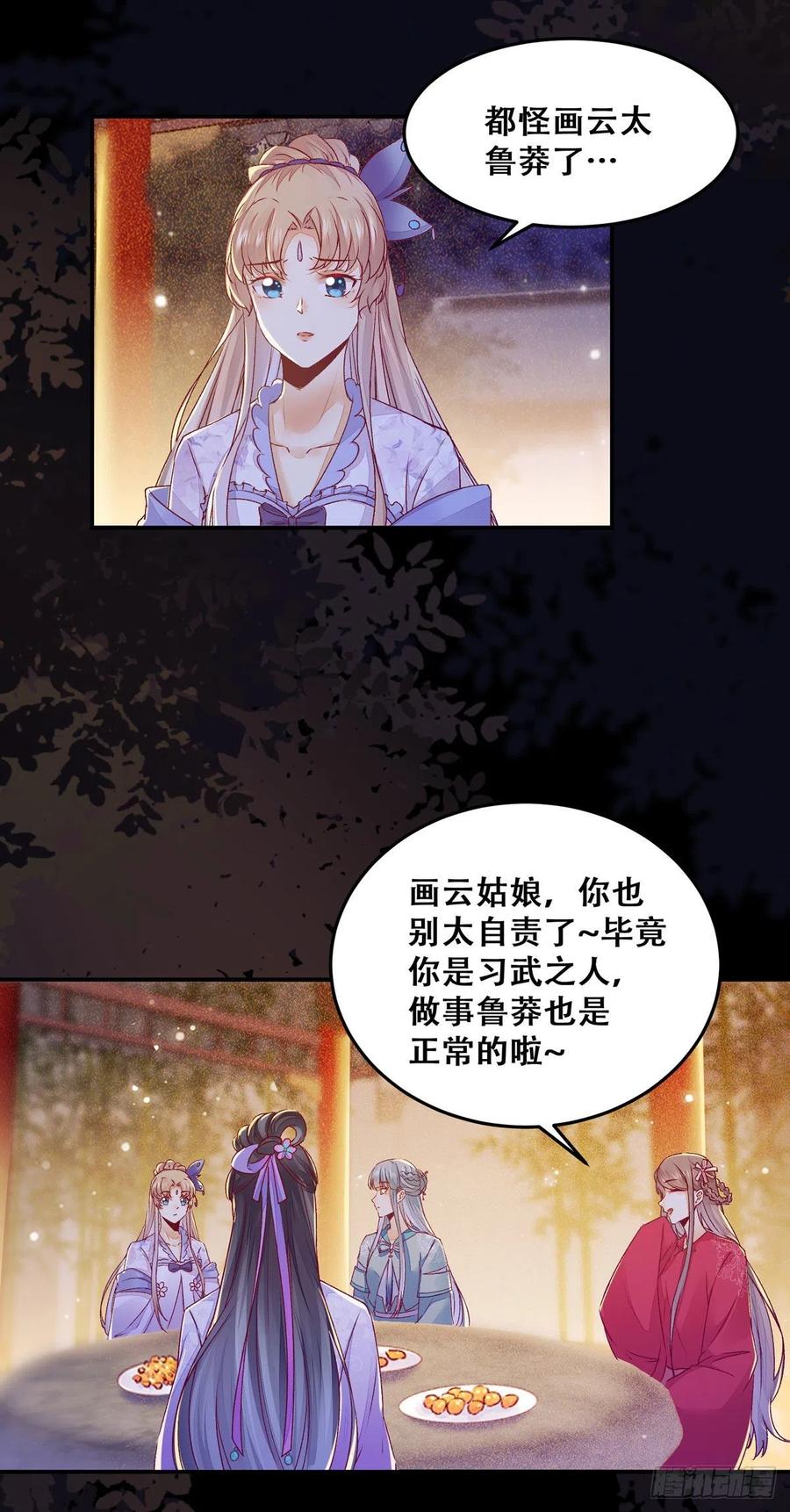 《公主是男人》漫画最新章节第109话 讨好“未来”婆婆免费下拉式在线观看章节第【17】张图片