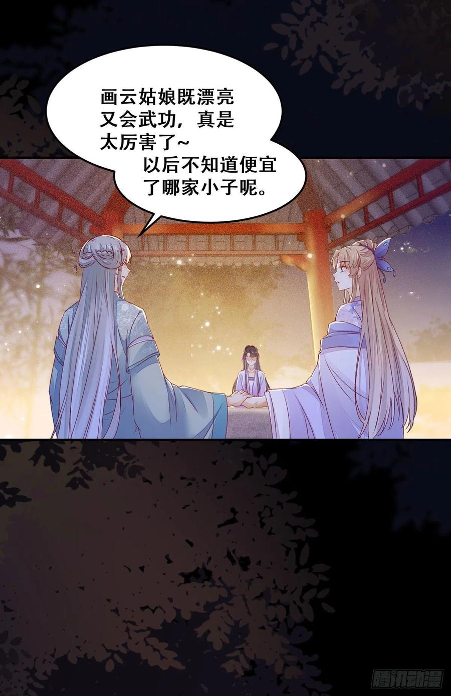 《公主是男人》漫画最新章节第109话 讨好“未来”婆婆免费下拉式在线观看章节第【23】张图片