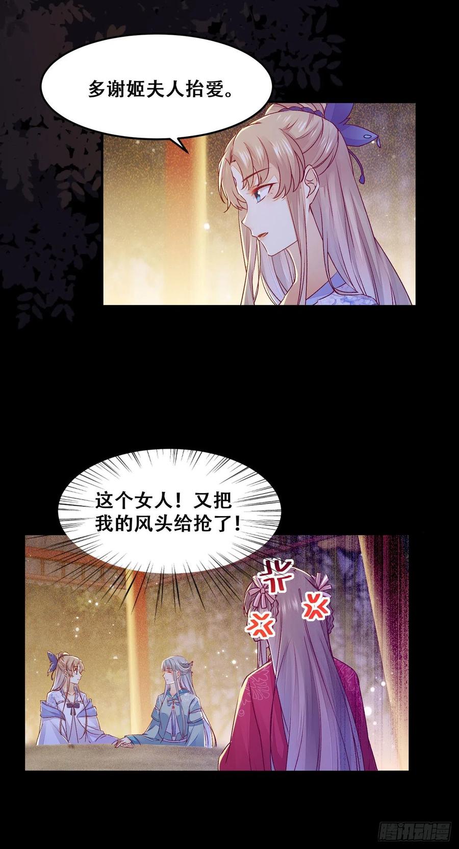 《公主是男人》漫画最新章节第109话 讨好“未来”婆婆免费下拉式在线观看章节第【24】张图片