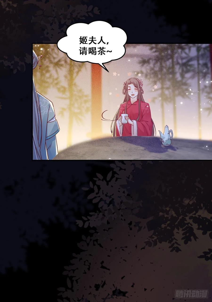 《公主是男人》漫画最新章节第109话 讨好“未来”婆婆免费下拉式在线观看章节第【26】张图片