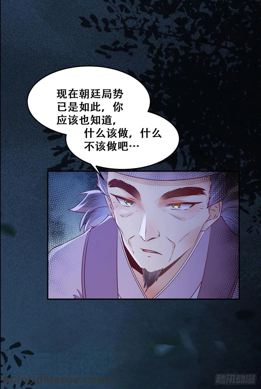 《公主是男人》漫画最新章节第109话 讨好“未来”婆婆免费下拉式在线观看章节第【37】张图片