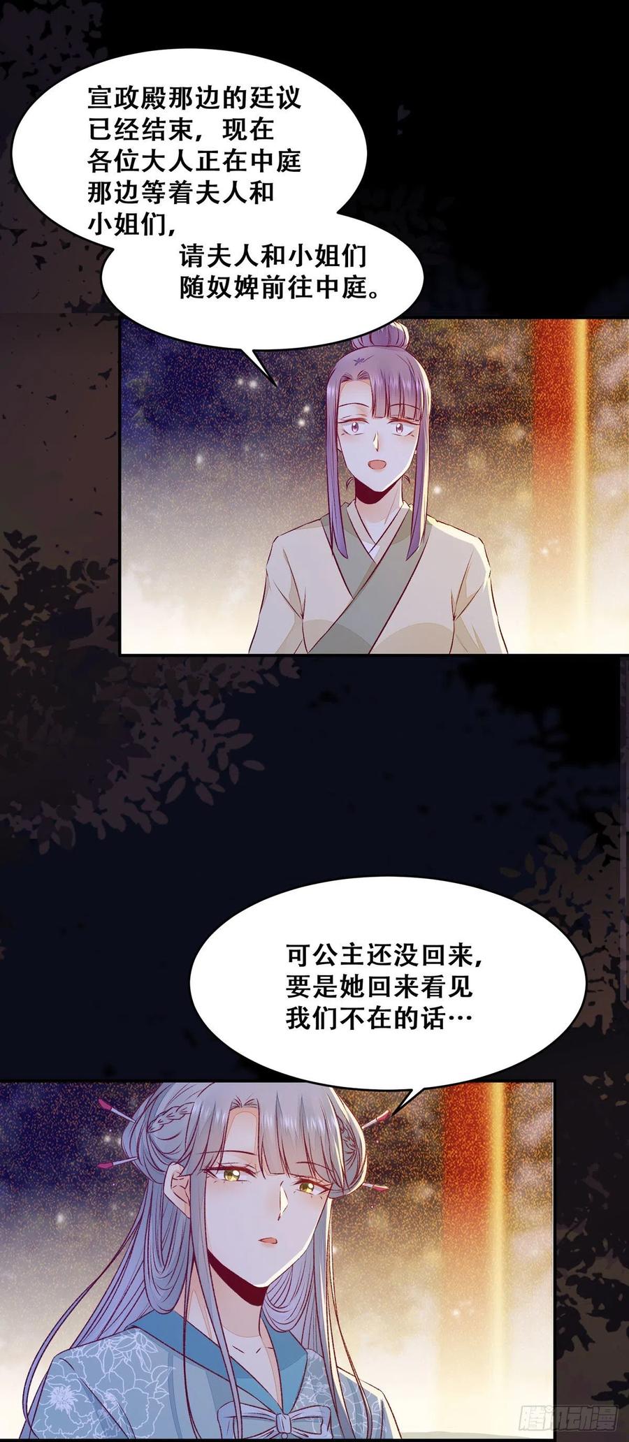 《公主是男人》漫画最新章节第110话 阴谋展露免费下拉式在线观看章节第【12】张图片