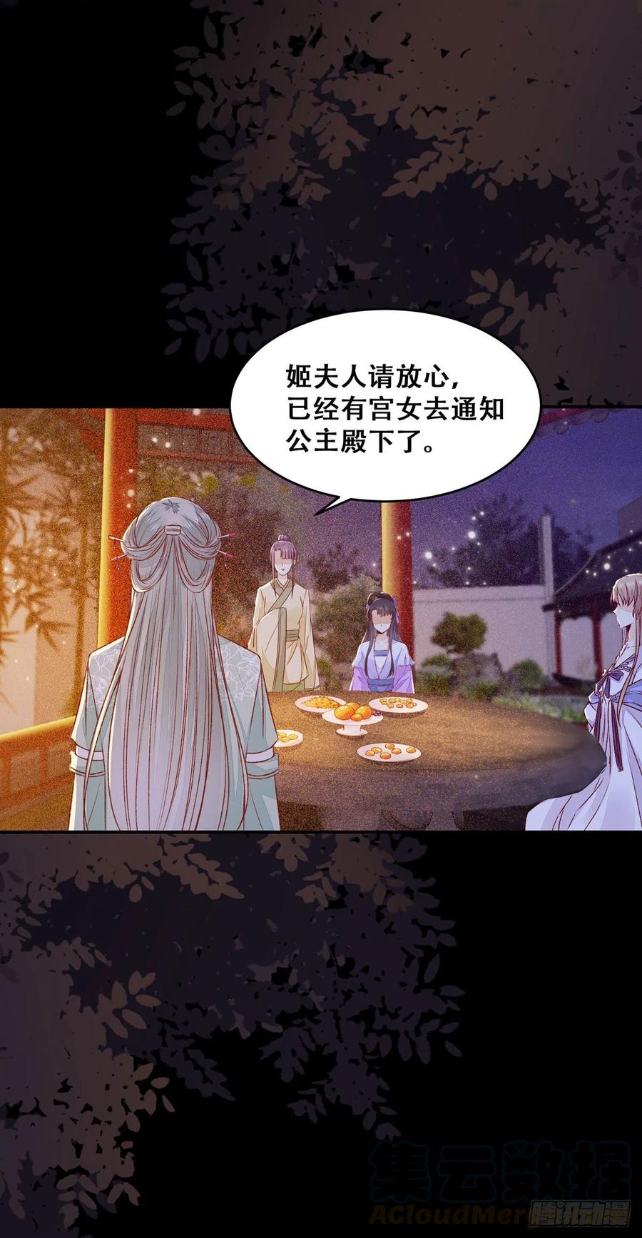 《公主是男人》漫画最新章节第110话 阴谋展露免费下拉式在线观看章节第【13】张图片