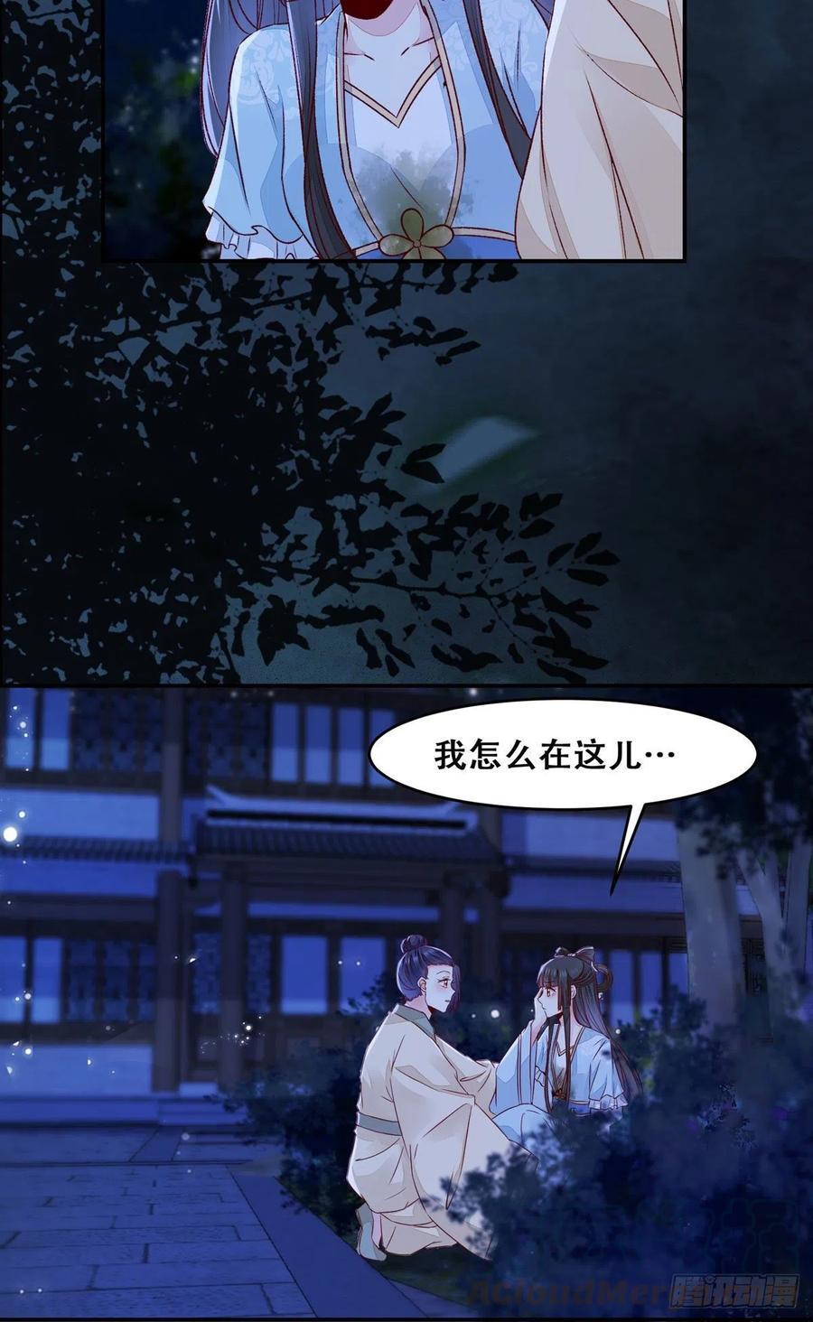 《公主是男人》漫画最新章节第110话 阴谋展露免费下拉式在线观看章节第【19】张图片