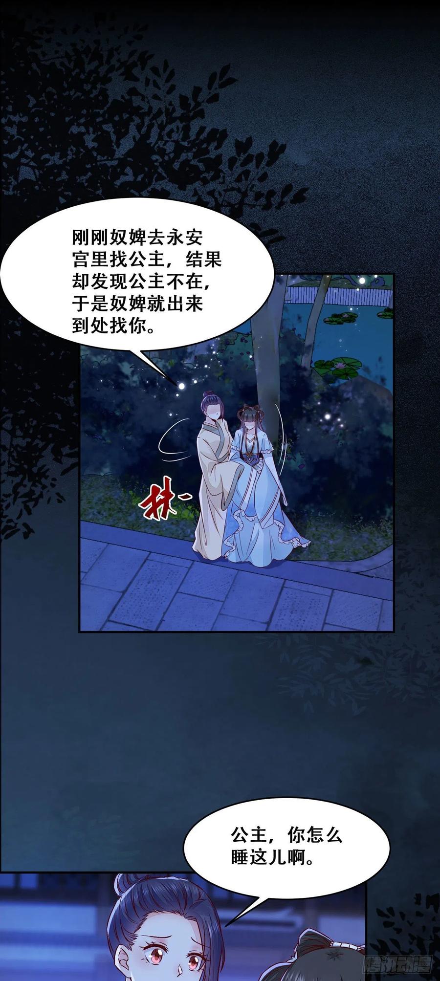 《公主是男人》漫画最新章节第110话 阴谋展露免费下拉式在线观看章节第【20】张图片