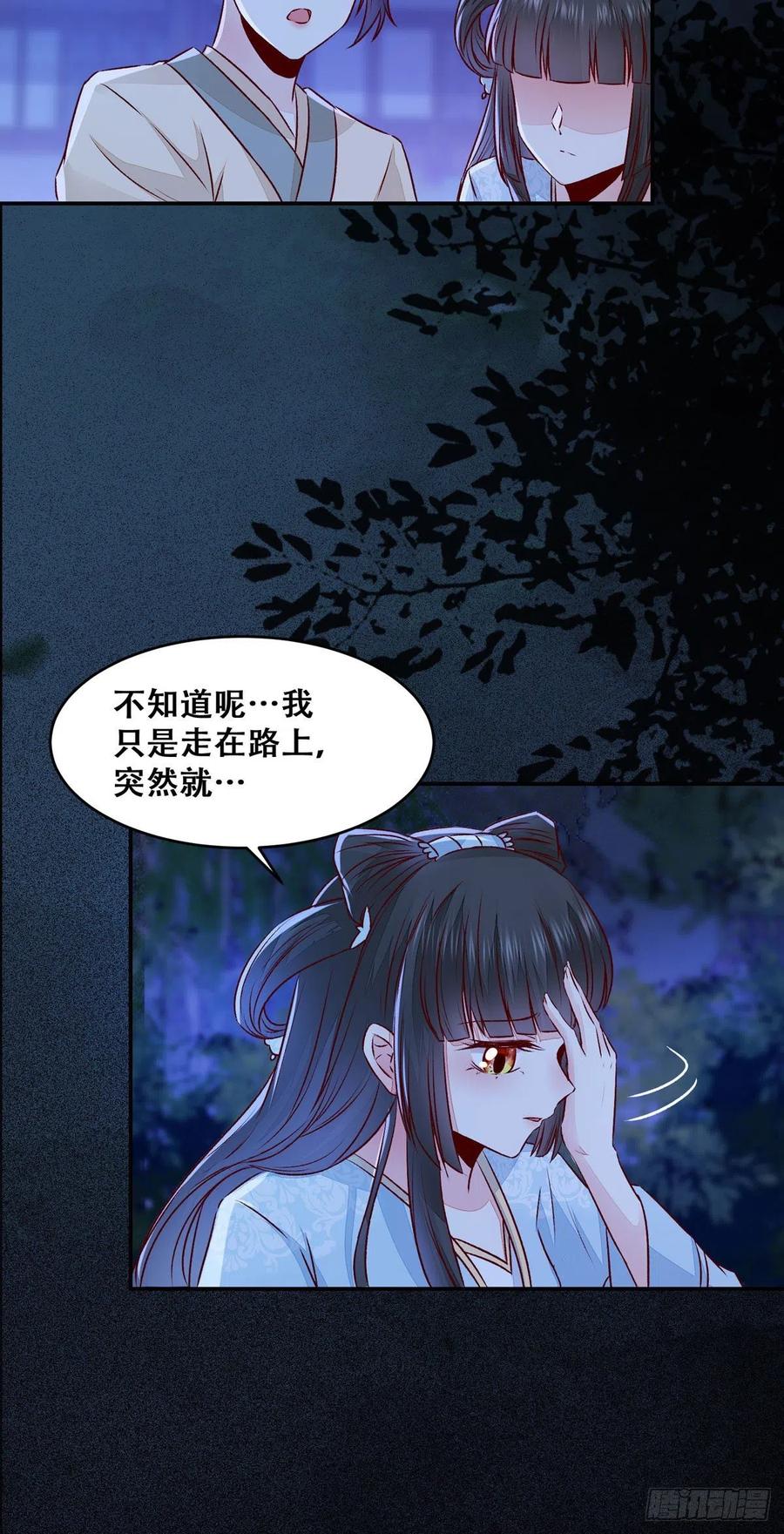 《公主是男人》漫画最新章节第110话 阴谋展露免费下拉式在线观看章节第【21】张图片