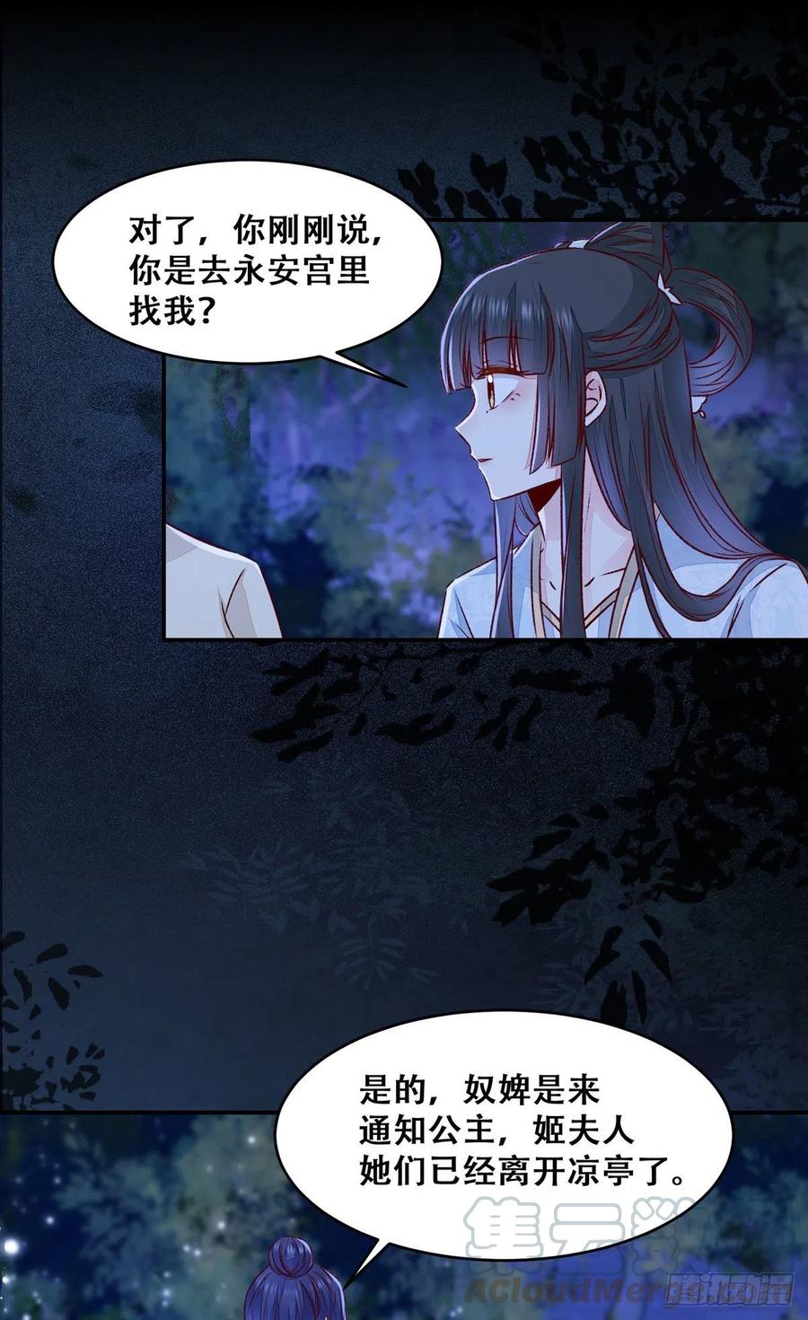 《公主是男人》漫画最新章节第110话 阴谋展露免费下拉式在线观看章节第【22】张图片