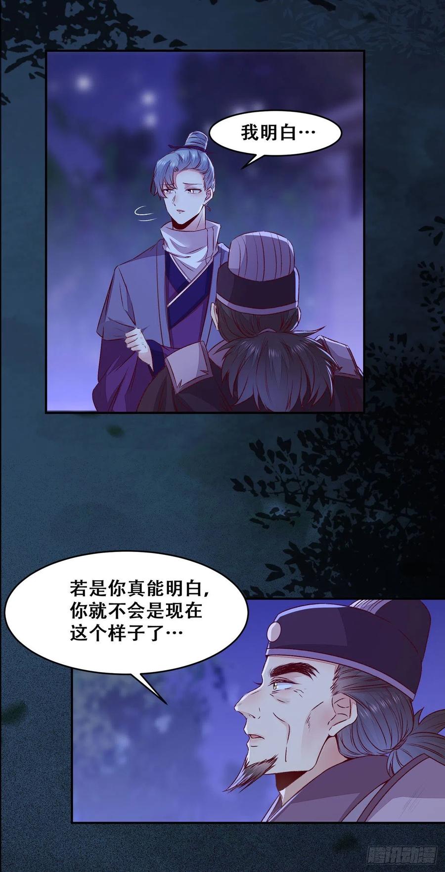 《公主是男人》漫画最新章节第110话 阴谋展露免费下拉式在线观看章节第【5】张图片