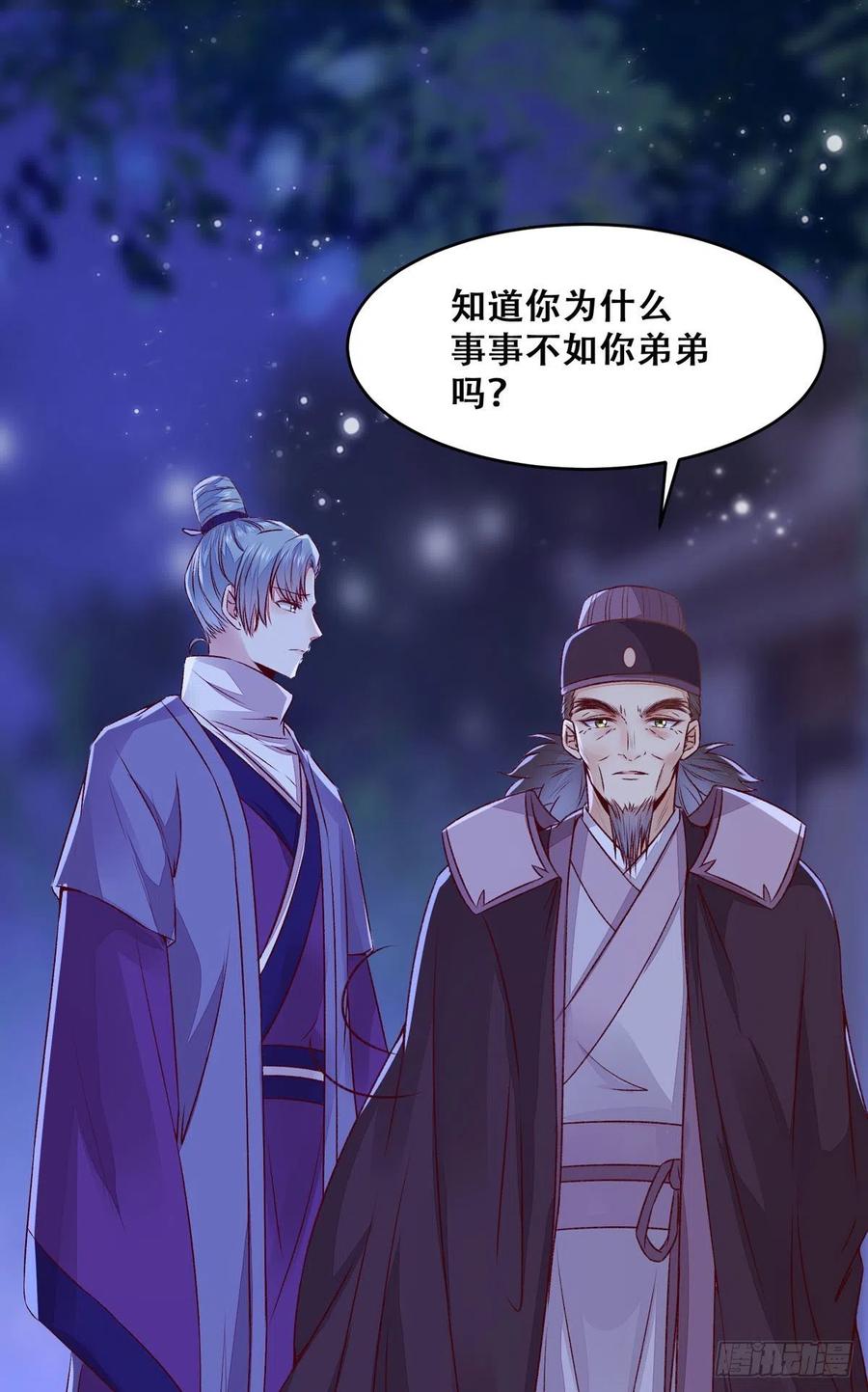 《公主是男人》漫画最新章节第110话 阴谋展露免费下拉式在线观看章节第【6】张图片