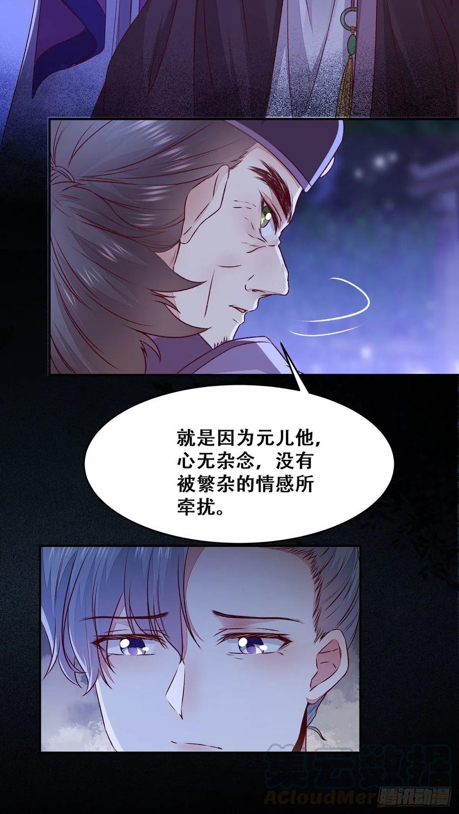 《公主是男人》漫画最新章节第110话 阴谋展露免费下拉式在线观看章节第【7】张图片